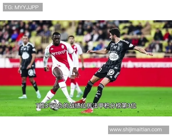 蒙彼利埃主场迎战摩纳哥争夺法甲积分榜关键战役精彩回顾与分析