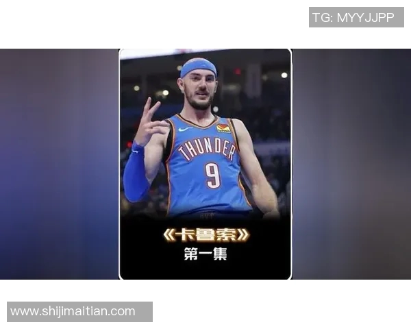 亚历克斯卡鲁索的篮球之路与职业生涯成就探讨 亚历克斯卡鲁索的篮球之路与职业生涯成就探讨